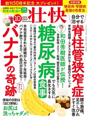 cover image of 壮快: (2024年10月秋号)